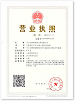 营业执照副本