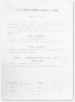 公司章程