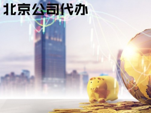 北京工商代办带您了解：企业发生转租房屋业务，如何缴税？