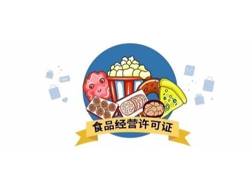 北京注册公司为您普及：食品生产许可证号的含义
