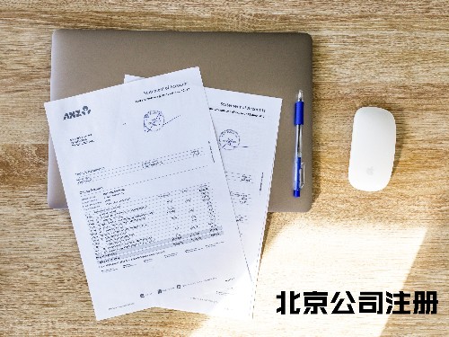 北京工商代办让您了解：公司发票丢了应该怎么补救？