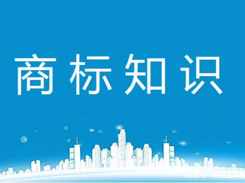 北京公司注册为您普及：如何注册自己的商标？