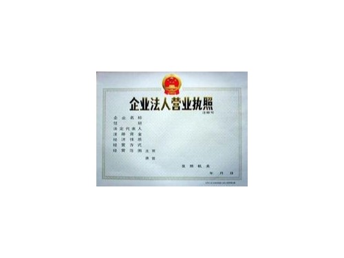 北京注册公司为您普及：无营业执照经营如何惩罚？