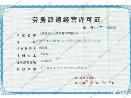 北京公司注册为您解答：劳动派遣许可证有什么作用？