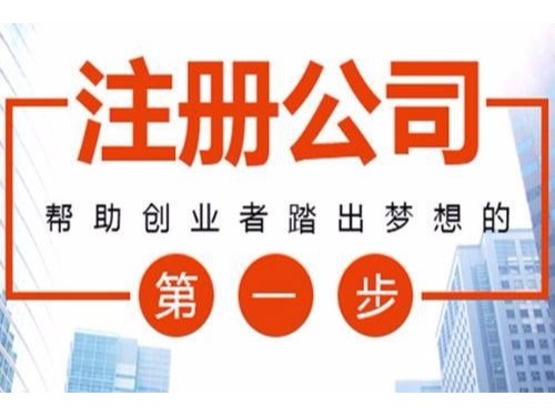 安迅商务为您讲述北京代办注册公司的那些事