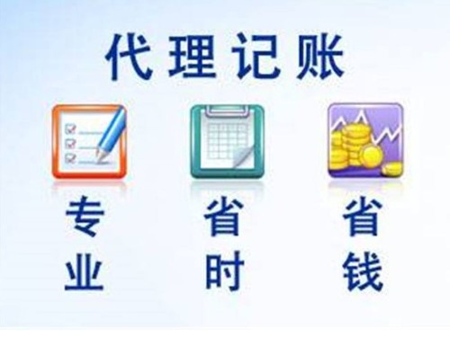 北京工商代办带你了解：北京代理记账公司