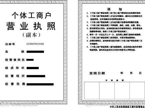 安迅商务为您讲述北京补办营业执照流程