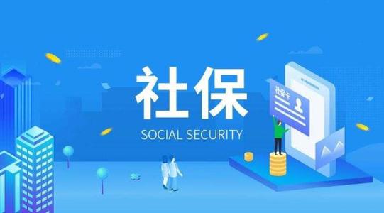 社保1