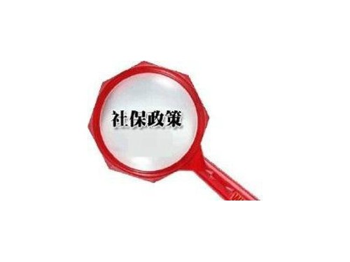 北京工商代办告诉您：当注册地址变更后如何迁移社保？