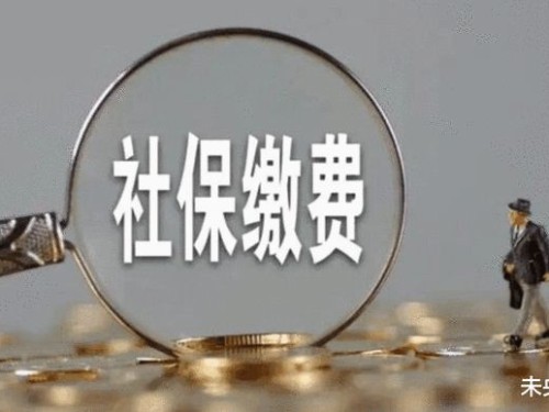 安迅北京注册公司告诉您：如何查看自身的社保缴纳情况和信息？