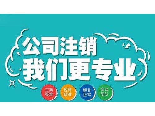 注销税务登记应办理什么手续？