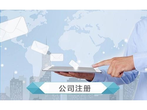 安迅商务告诉您：公司申请注册三天领证，必须找代办公司组织？