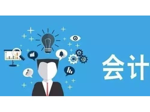 身旁有意思的会计小常识，来看一下吧！