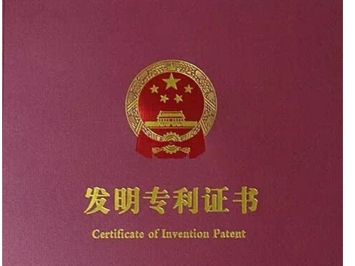 北京发明专利申请怎样操作 成功后有效期有多久