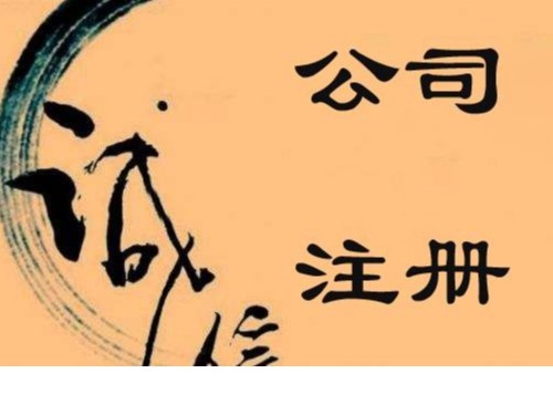 安迅商务告诉您：公司核名小窍门帮您提高核名成功率