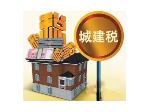 北京公司注册为您普及：城市维护建设税计税依据是什么？