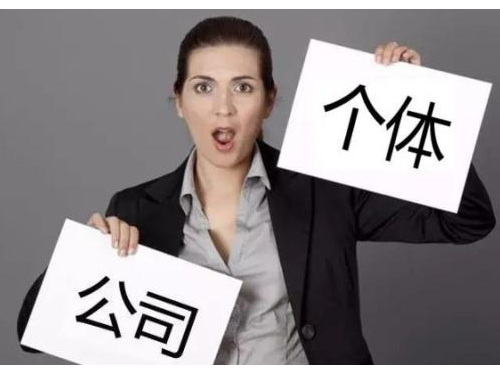 北京公司注册为您解答：个体户营业执照可以代办吗？