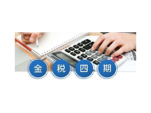 北京工商代办带您了解：金税四期要点有什
