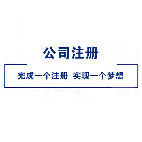 注册