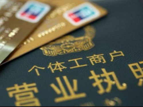 北京注册公司代办为您普及：个体户需要缴税吗？