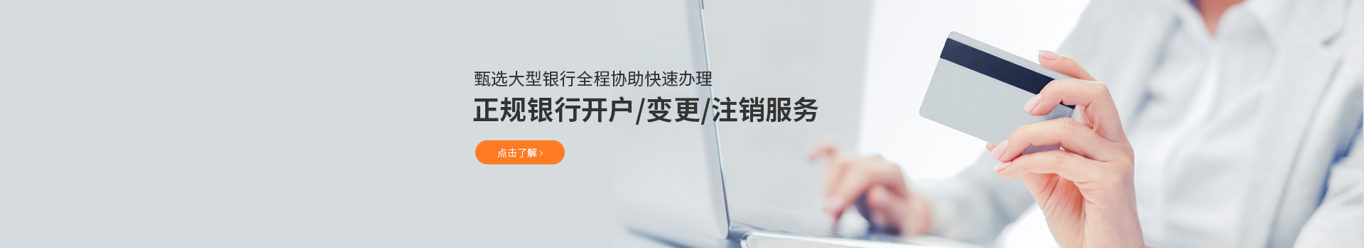银行开户