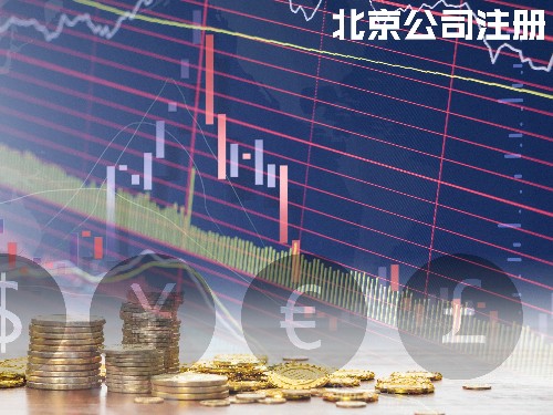 北京工商代办告诉您：一类、二类、三类医疗器械许可证如何办理和要求？