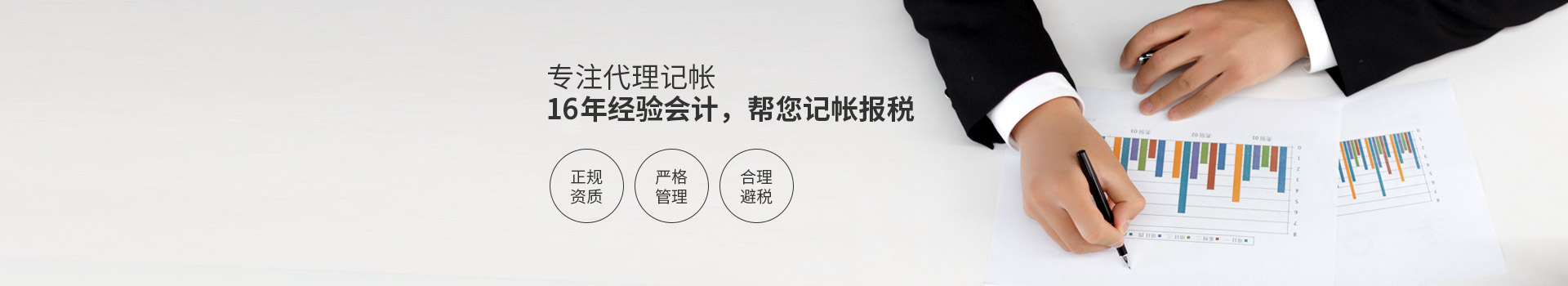 代理记账