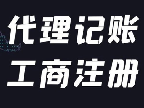 北京公司注册代办为您解答:营业执照注册后还需要做什么？