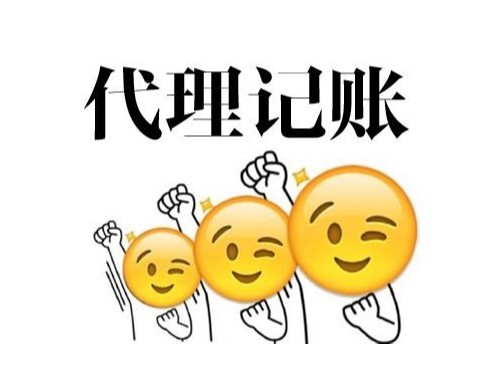 北京代理注册公司为您普及：中小型企业选择代理记账的原因有哪儿些？